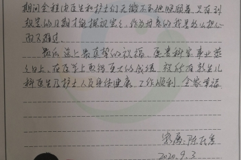 20200903患儿农延鸿感谢新生儿科感谢信