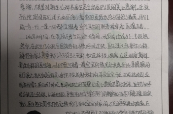20201010患者赖丙丙毛感谢新生儿科感谢信