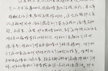 20200823患者农进兰感谢胸心血管外科陆文西感谢信