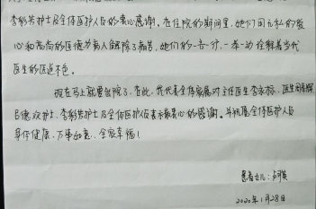 20200128患者梁金凤感谢胸心血管外科李永标、周奉辉、