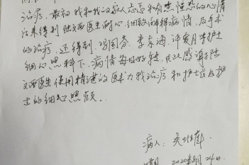 20200824患者吴雄彪感谢胸心血管外科陆文西、冯国芬、