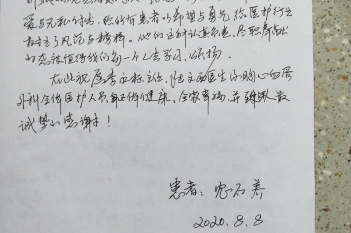 20200908患者农石养感谢胸心血管外科李永标、陆文西、
