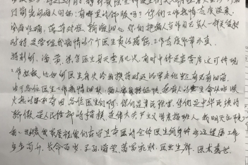 20200303患者吴志胜感谢康复医学科何文影、梁红玲、黄