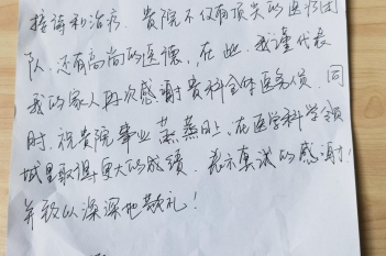 20200420患者刘亮敏感谢康复医学科全体医护人员感谢信