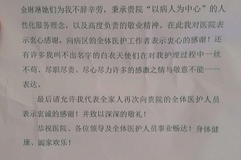 20200313患者黄剑感谢康复医学科黄筱莹、韦英海、陆美