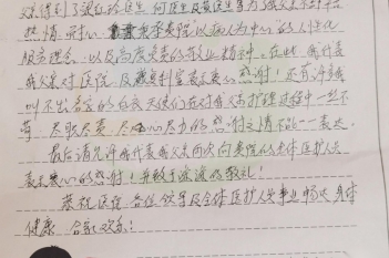 20201230患者许继卿感谢康复医学科梁红玲、何文影、黄