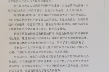 20201231患者罗凌云感谢康复医学科甘丽艳、黄良飞、赵