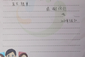 20200530患者莫文海感谢康复医学科全体医护人员感谢信