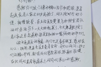 20201109患者赵莲花家属感谢康复医学科黄良飞感谢信
