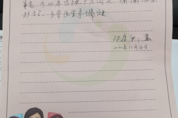 20201104患者梁干坚感谢康复医学科李瑞健感谢信