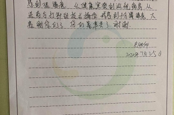 20200725患者黄建生感谢皮肤科感谢信
