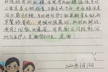 20200616患者李云巧感谢皮肤科全体医护人员感谢信