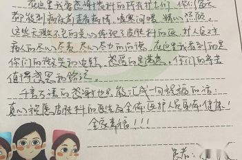 20200617患者蒙明波感谢皮肤科全体医护人员感谢信