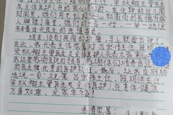 20200424患者黄兰花感谢眼科陈明洪、吕宏伟、梁秋翔