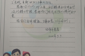 20200909患者陈美金感谢眼科感谢信