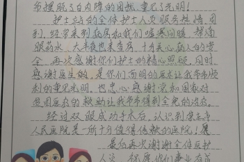 20200909患者黄炳华感谢眼科感谢信