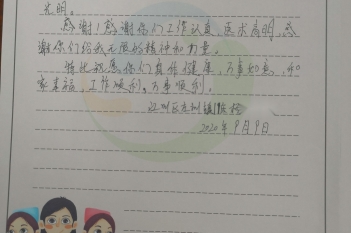 20200909患者杨桂增感谢眼科感谢信