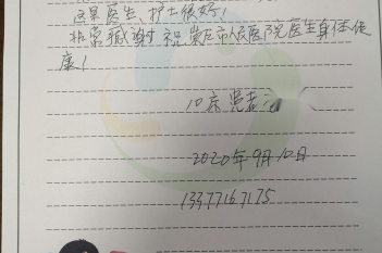 20200910患者李汉飞感谢眼科感谢信