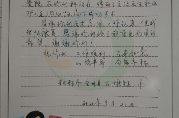 20200921患者唐光平感谢眼科感谢信