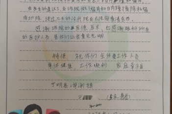 20201022患者农秀花感谢眼科感谢信