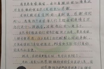20201007患者黎振富感谢眼科感谢信