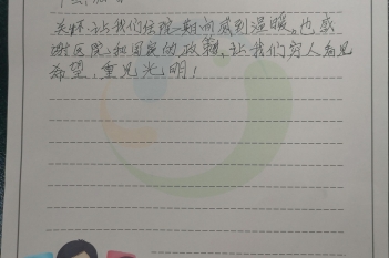 20201206患者韦能干感谢眼科赵丽君、许香丽感谢信