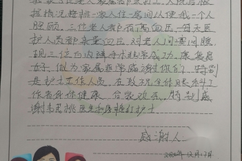 20201217患者李笑梅感谢眼科韦茂桃、廖艳红感谢信
