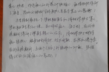 20201125患者周海龙感谢眼科梁秋翔、周甜妹感谢信
