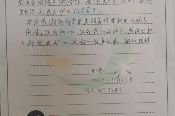 20201023患者赵秀香感谢眼科赵丽君、梁利仙、廖艳红感