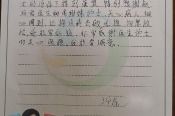 20201024患者李创道感谢眼科周甜妹感谢信