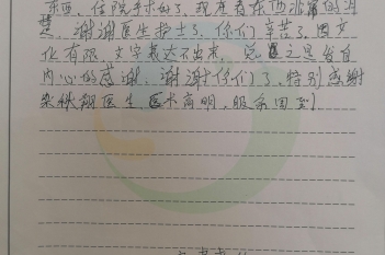20201024患者韦英秋感谢眼科梁秋翔感谢信