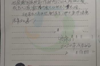 20201226患者闭琼瑶感谢眼科梁秋翔、许香丽感谢信
