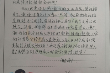 20201219患者何龙感谢眼科梁秋翔、周甜妹、杨菁感谢信
