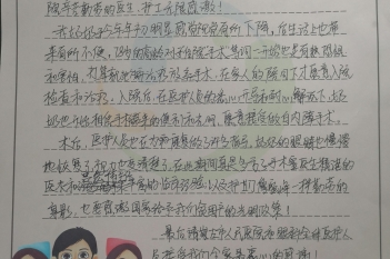20201226患者家属黄多娥感谢眼科吕宏伟感谢信
