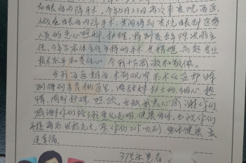 20201226患者陈天胜感谢眼科吕宏伟、陈明洪、韦茂桃、