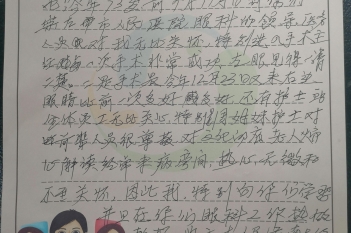 20201227患者陈兴荣感谢眼科周甜妹感谢信