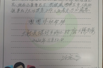20201112患者陈兴荣感谢眼科感谢信