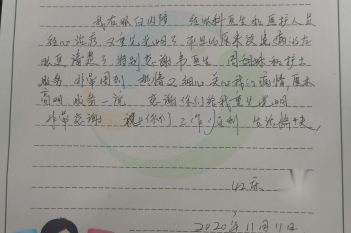20201111患者梁伟定感谢眼科韦茂桃、周甜妹感谢信
