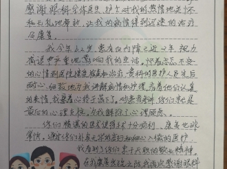 患者心声