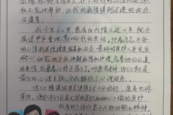 20201113患者吴海宁感谢眼科吕宏伟、韦茂桃感谢信