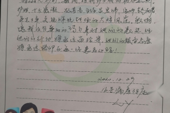 20201229患者梁赟感谢眼科吕宏伟、赵丽君感谢信