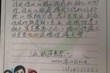 20201231患者黄民莲感谢眼科感谢信