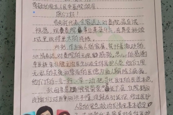20201212患者农兰感谢中医科朱北胜感谢信