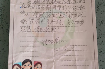 20201213患者陆静仪感谢中医科王东江感谢信