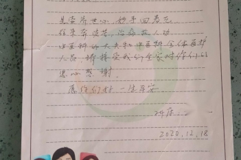 20201218患者何晖感谢中医科感谢信