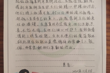 20201106患者黄碧艳感谢中医科感谢信