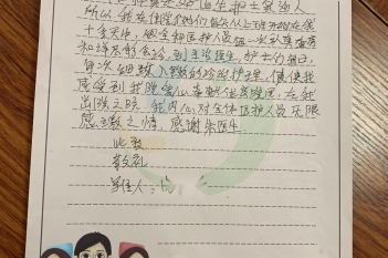 20201021患者闭爱梅感谢中医科朱北胜感谢信
