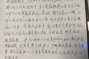 20200417患者韦程懿感谢肿瘤科黄仕新感谢信