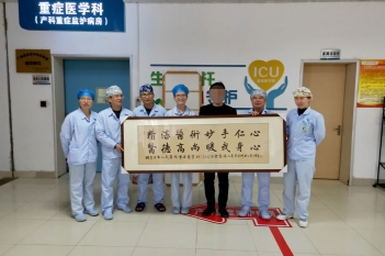 20200121患者韦清洲感谢重症医学科全体医护人员牌匾