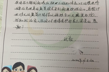 20200417患者林兰芳感谢重症医学科陆瑶瑶感谢信